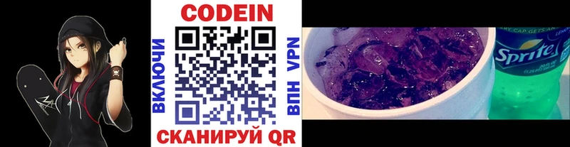 Codein Purple Drank  где купить наркоту  Пошехонье 